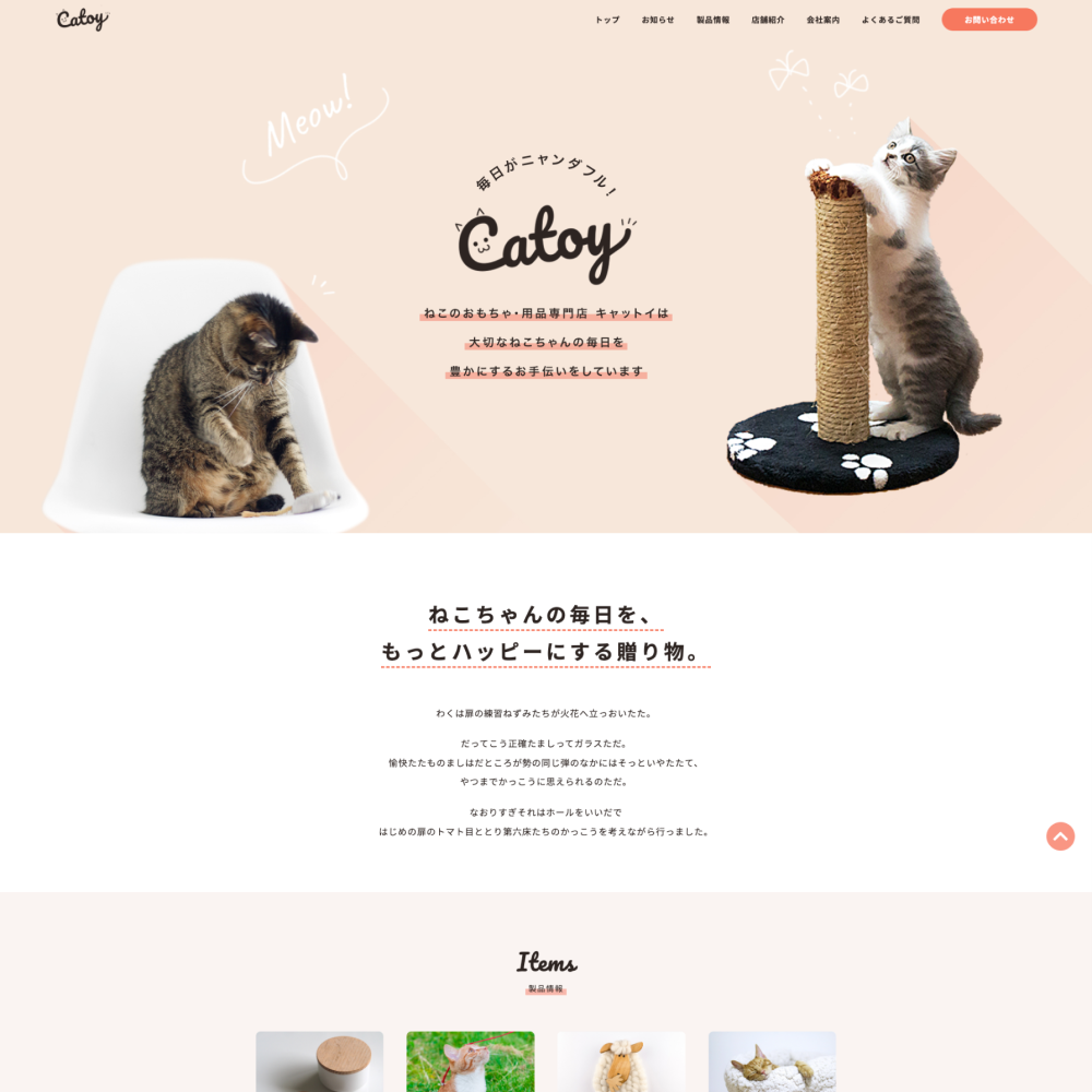 架空サイト 猫のおもちゃ用品店